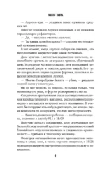 Молчание греха — изображение 6