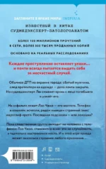 Неестественная смерть — изображение 3