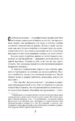 Неестественная смерть — изображение 4