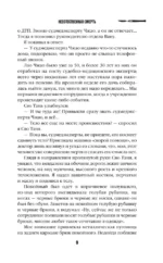 Неестественная смерть — изображение 6