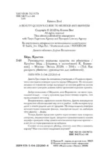 Руководство королевы красоты по убийствам — изображение 6