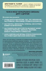 От тела к мозгу. Как нарушения метаболизма становятся причиной депрессии, биполярного расстройства, СДВГ, ПТСР и других заболеваний — изображение 3