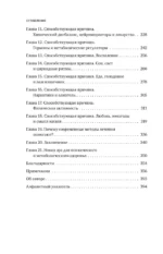 От тела к мозгу. Как нарушения метаболизма становятся причиной депрессии, биполярного расстройства, СДВГ, ПТСР и других заболеваний — изображение 5