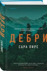 Дебри — изображение 2