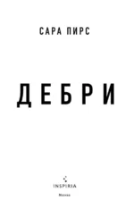 Дебри — изображение 4