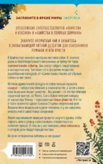 Убийства на выставке собак. Детективное агентство - Благотворительный магазин — изображение 3