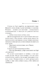 Последний пассажир — изображение 5