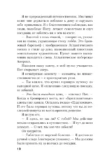 Последний пассажир — изображение 6