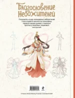 Благословение небожителей. Официальное руководство по рисованию персонажей. Том 1 — изображение 3