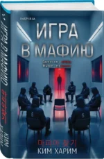 Игра в мафию — изображение 2