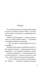 Седьмой пациент — изображение 5