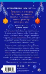 Снежная ловушка мистера Куина — изображение 3