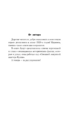 Снежная ловушка мистера Куина — изображение 5