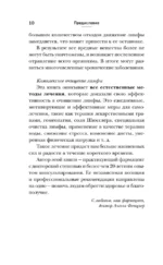 Лимфа. Как запустить естественный дренаж, избавиться от отеков и омолодить тело изнутри — изображение 11