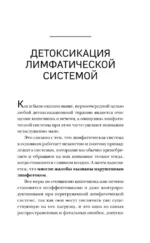 Лимфа. Как запустить естественный дренаж, избавиться от отеков и омолодить тело изнутри — изображение 12