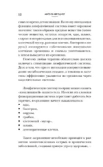 Лимфа. Как запустить естественный дренаж, избавиться от отеков и омолодить тело изнутри — изображение 13