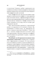 Лимфа. Как запустить естественный дренаж, избавиться от отеков и омолодить тело изнутри — изображение 14