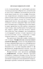 Лимфа. Как запустить естественный дренаж, избавиться от отеков и омолодить тело изнутри — изображение 15
