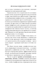Лимфа. Как запустить естественный дренаж, избавиться от отеков и омолодить тело изнутри — изображение 16