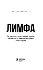 Лимфа. Как запустить естественный дренаж, избавиться от отеков и омолодить тело изнутри — изображение 4
