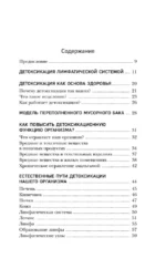 Лимфа. Как запустить естественный дренаж, избавиться от отеков и омолодить тело изнутри — изображение 6