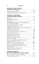 Лимфа. Как запустить естественный дренаж, избавиться от отеков и омолодить тело изнутри — изображение 7