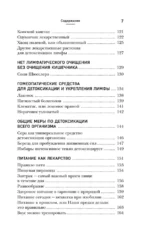 Лимфа. Как запустить естественный дренаж, избавиться от отеков и омолодить тело изнутри — изображение 8