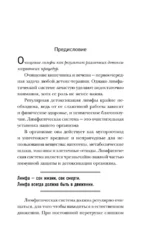 Лимфа. Как запустить естественный дренаж, избавиться от отеков и омолодить тело изнутри — изображение 10