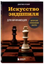 Искусство эндшпиля для начинающих — изображение 2