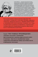 Карл Маркс. Манифест коммунистической партии. Нищета философии. Рукописи 1844 — изображение 3
