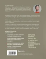 Живая остеопатия. Системный подход к лечению явных и скрытых заболеваний — изображение 3