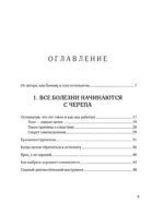 Живая остеопатия. Системный подход к лечению явных и скрытых заболеваний — изображение 4