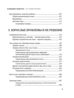 Живая остеопатия. Системный подход к лечению явных и скрытых заболеваний — изображение 6