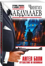 Ангел боли: Путешествие по Апеннинам — изображение 2