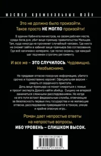 Триумф карьериста — Русские детективы, триллеры, ужасы