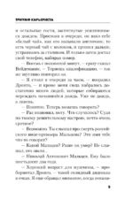 Триумф карьериста — изображение 5