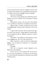 Триумф карьериста — изображение 6