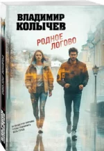 Родное логово — изображение 2