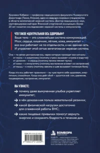 Центральная ось здоровья. Японские ритуалы настройки вегетативной нервной системы для улучшения работы мозга, сердца, лёгких, кишечника 12+ — Народная и нетрадиционная медицина