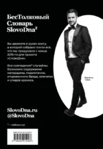Словарь SlovoDna. 2-е издание, обновленное — изображение 3