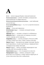 Словарь SlovoDna. 2-е издание, обновленное — изображение 6