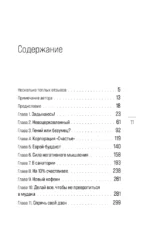 На 10% счастливее. Реальный метод самопомощи, который избавит от тревоги и навсегда сделает ваш стакан наполовину полным — изображение 4