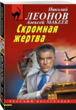 Скромная жертва — изображение 2