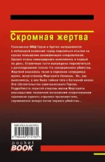 Скромная жертва — изображение 3