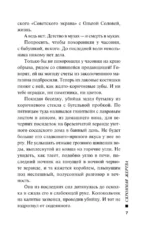 Скромная жертва — изображение 6