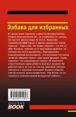 Забава для избранных — изображение 3