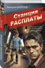 Станция расплаты — изображение 2