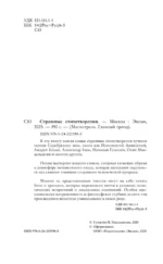 Страшные стихотворения — изображение 5