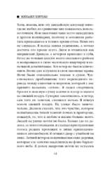 Объятия Лучезарного — изображение 6