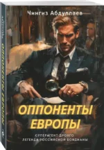 Оппоненты Европы — изображение 2